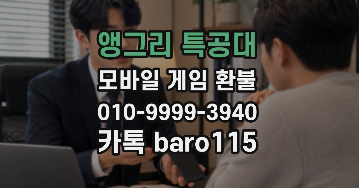 앵그리 특공대 환불