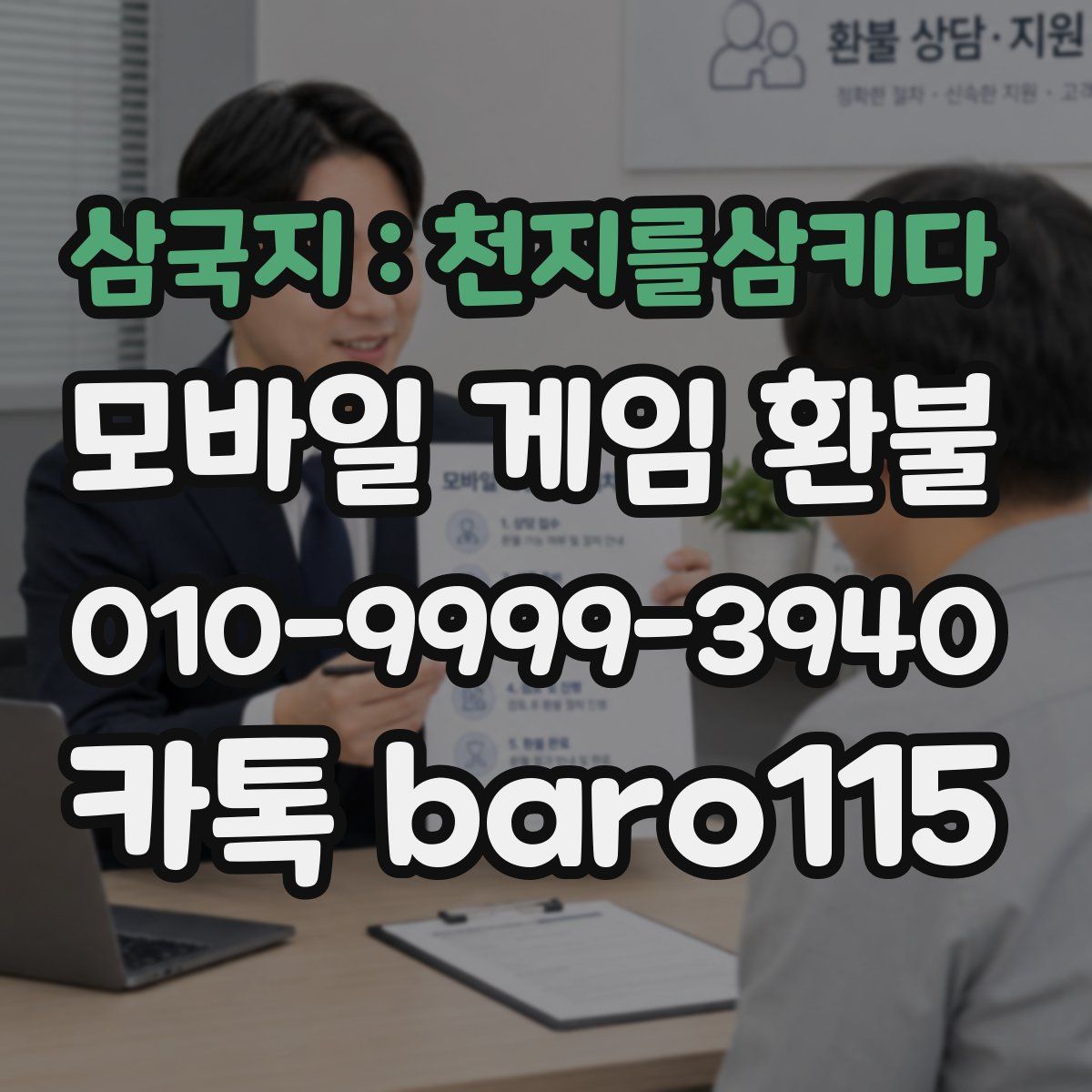 삼국지 : 천지를삼키다 환불