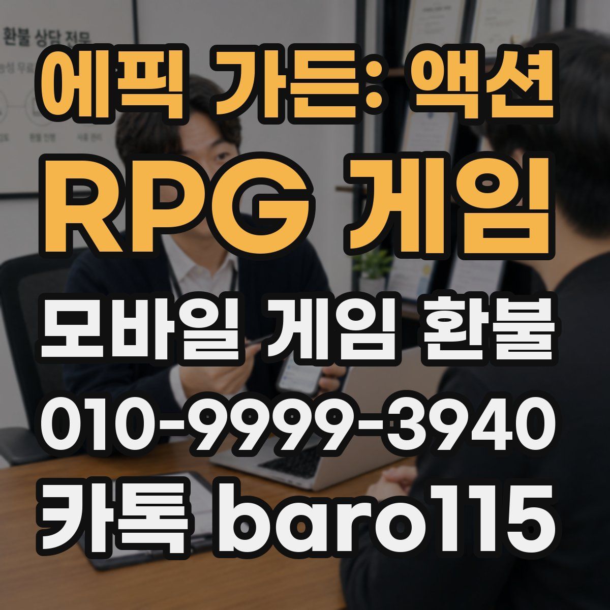 에픽 가든: 액션 RPG 게임 환불