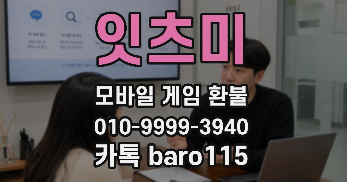 잇츠미 환불