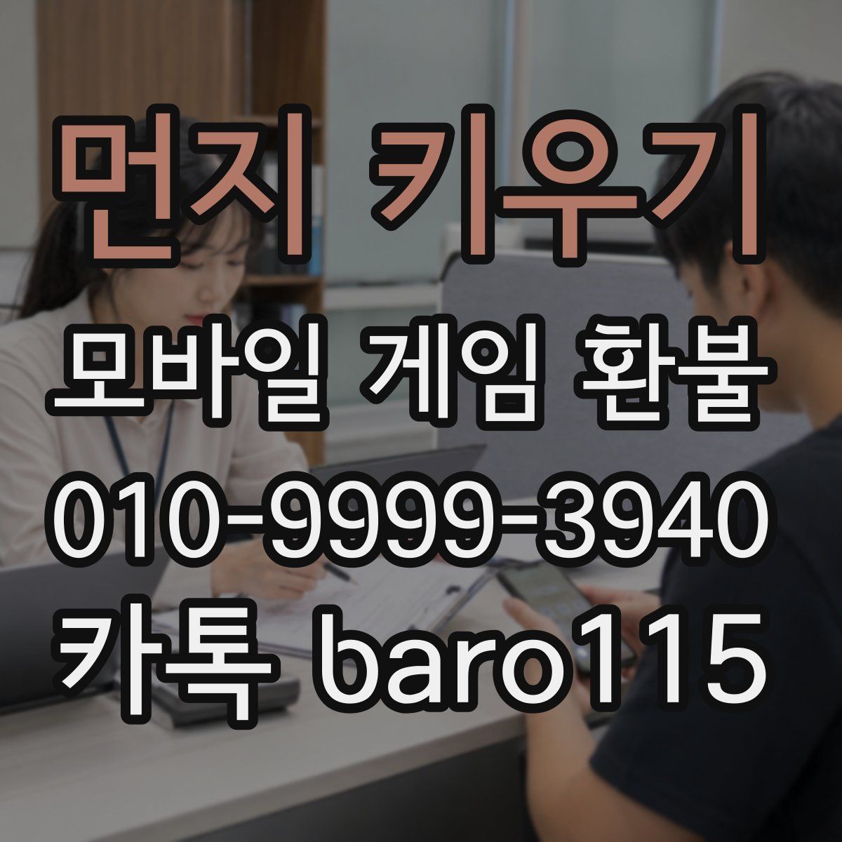 먼지 키우기 환불