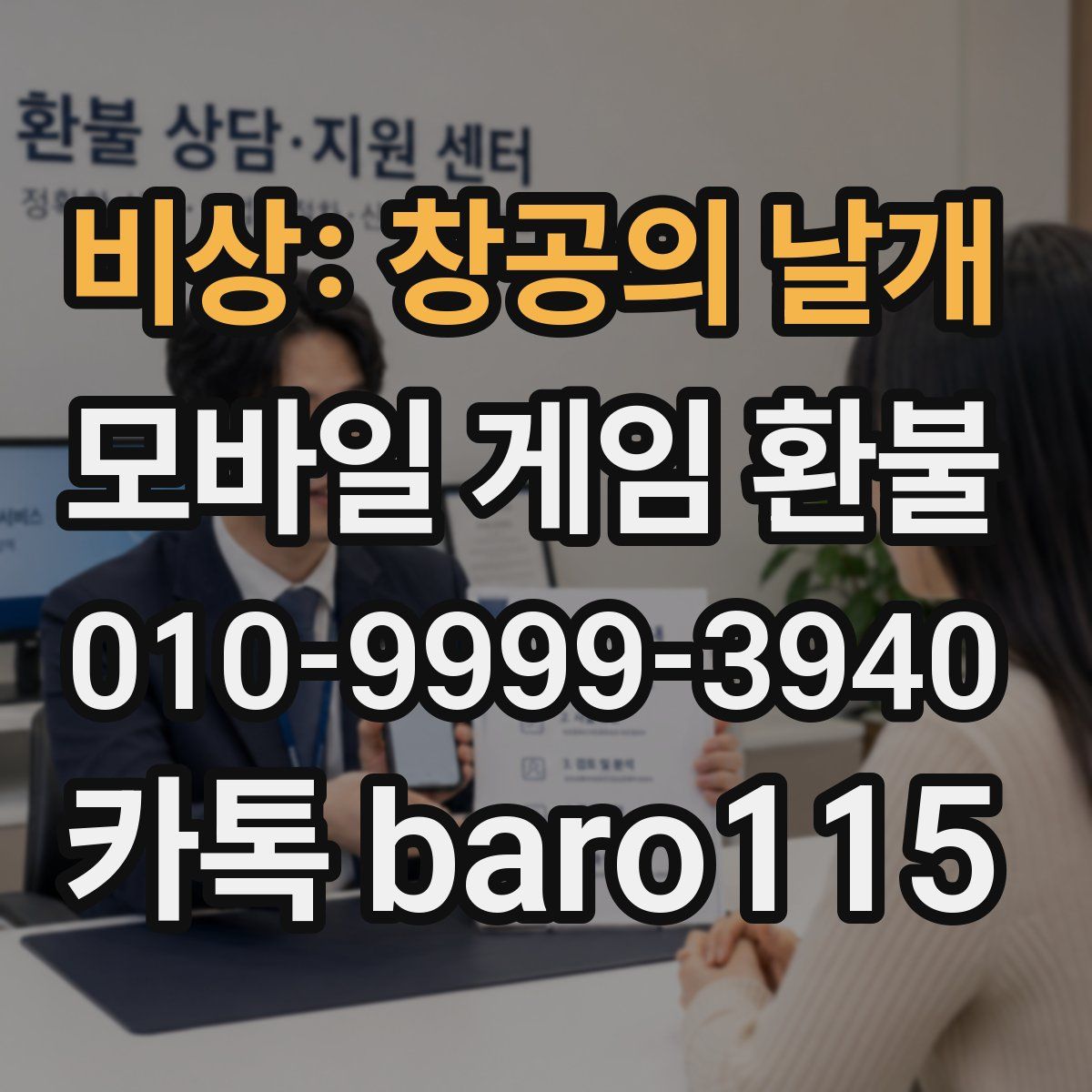 비상: 창공의 날개 환불