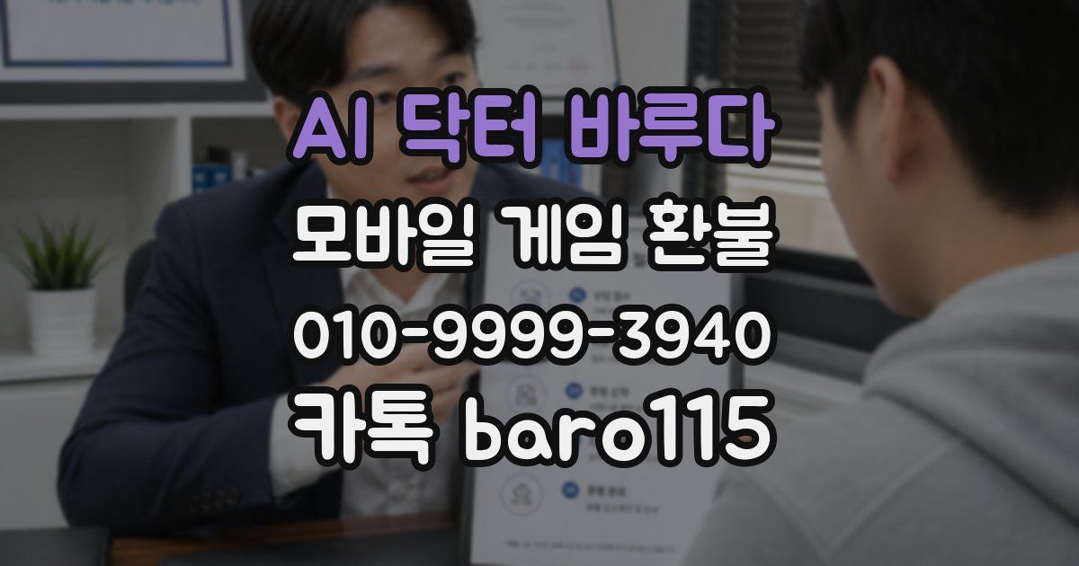 AI 닥터 바루다 환불