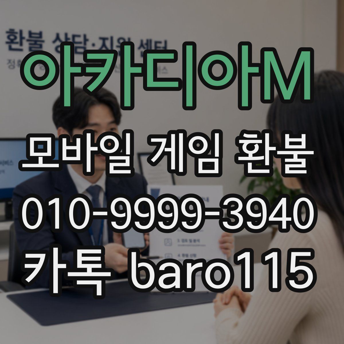 아카디아M 환불