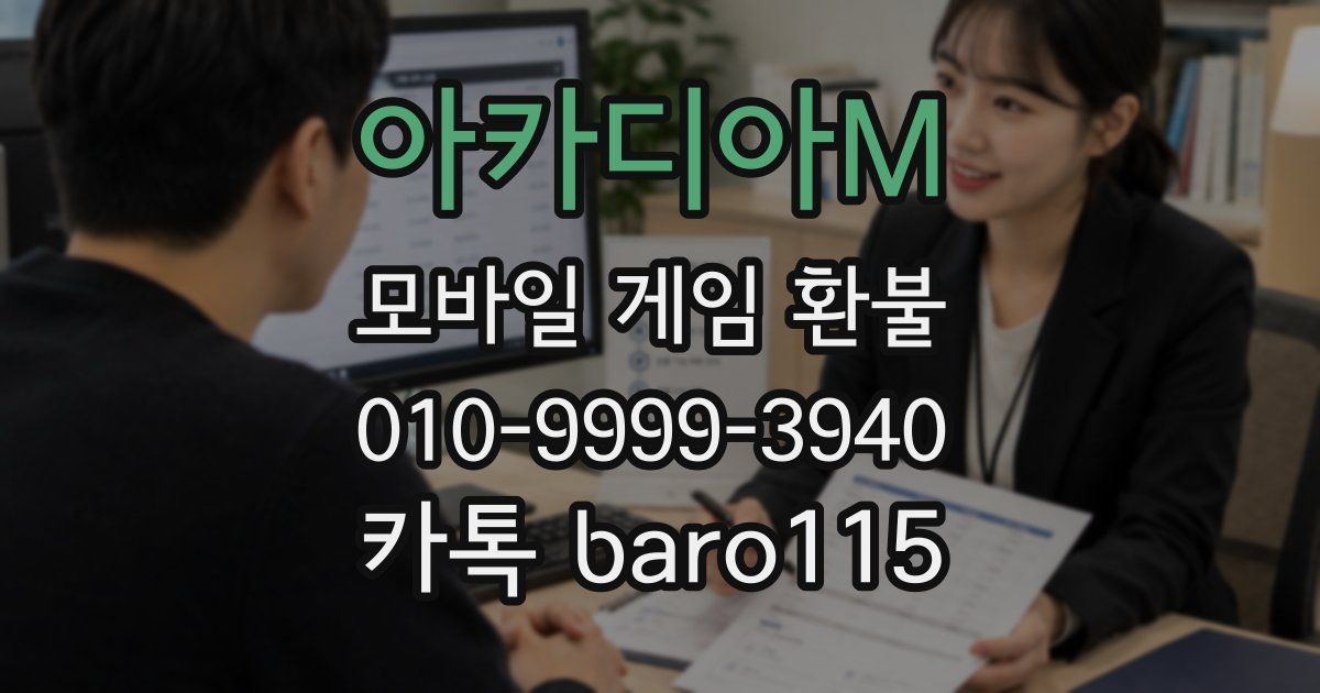 아카디아M 환불