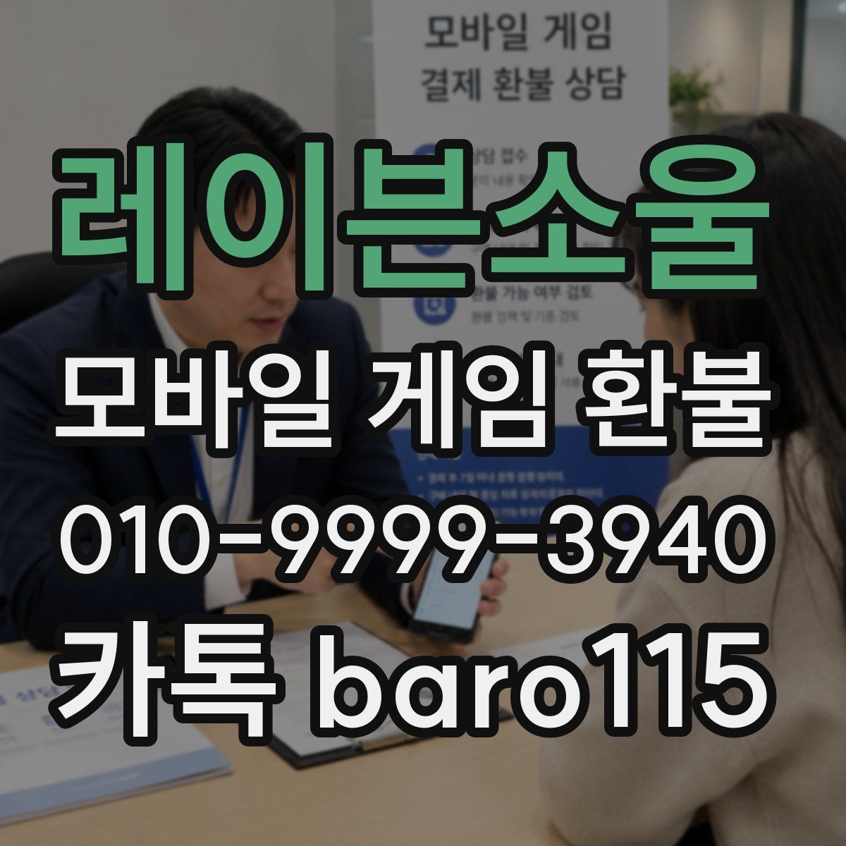 레이븐소울 환불