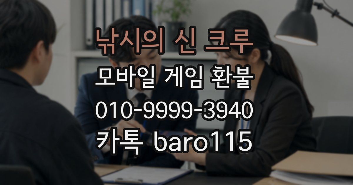 낚시의 신 크루 환불