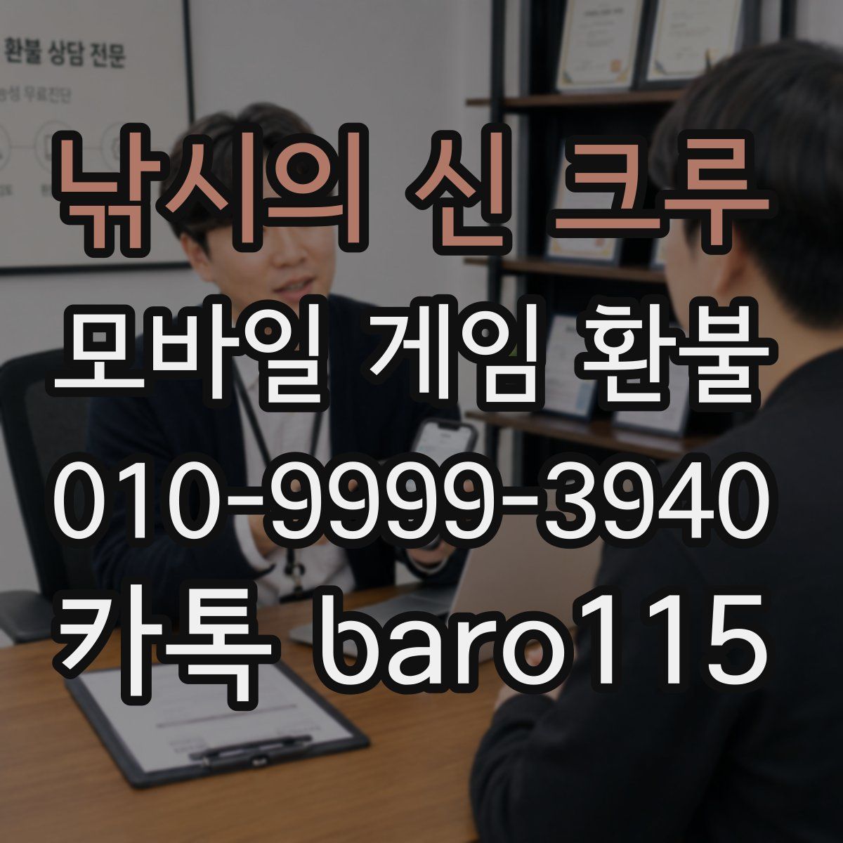 낚시의 신 크루 환불