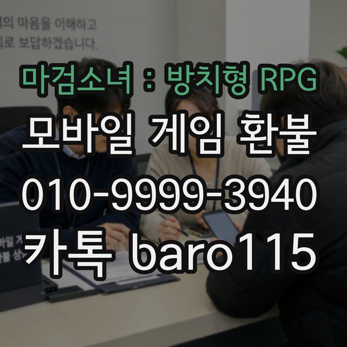 마검소녀 : 방치형 RPG 환불