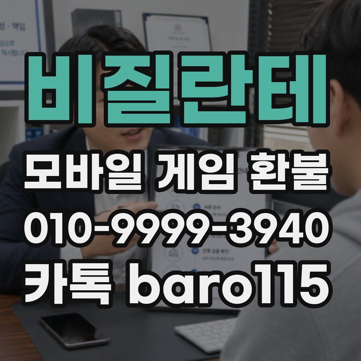 비질란테 환불