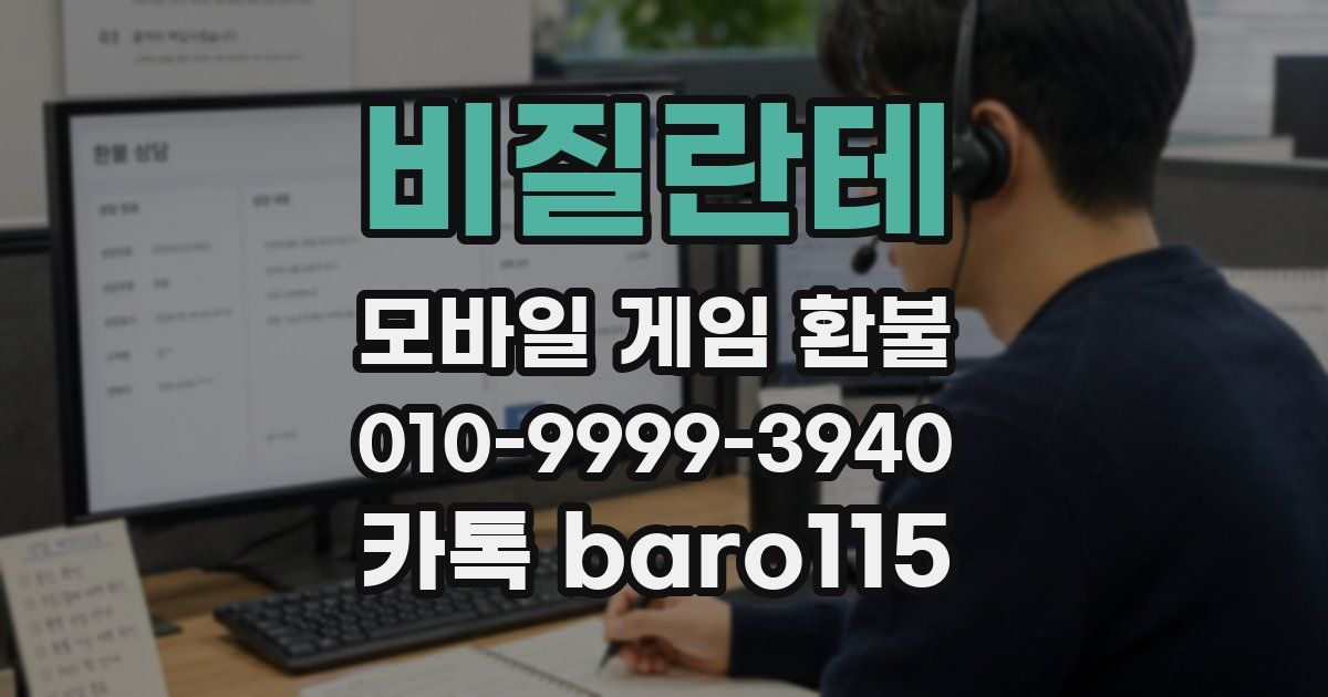 비질란테 환불