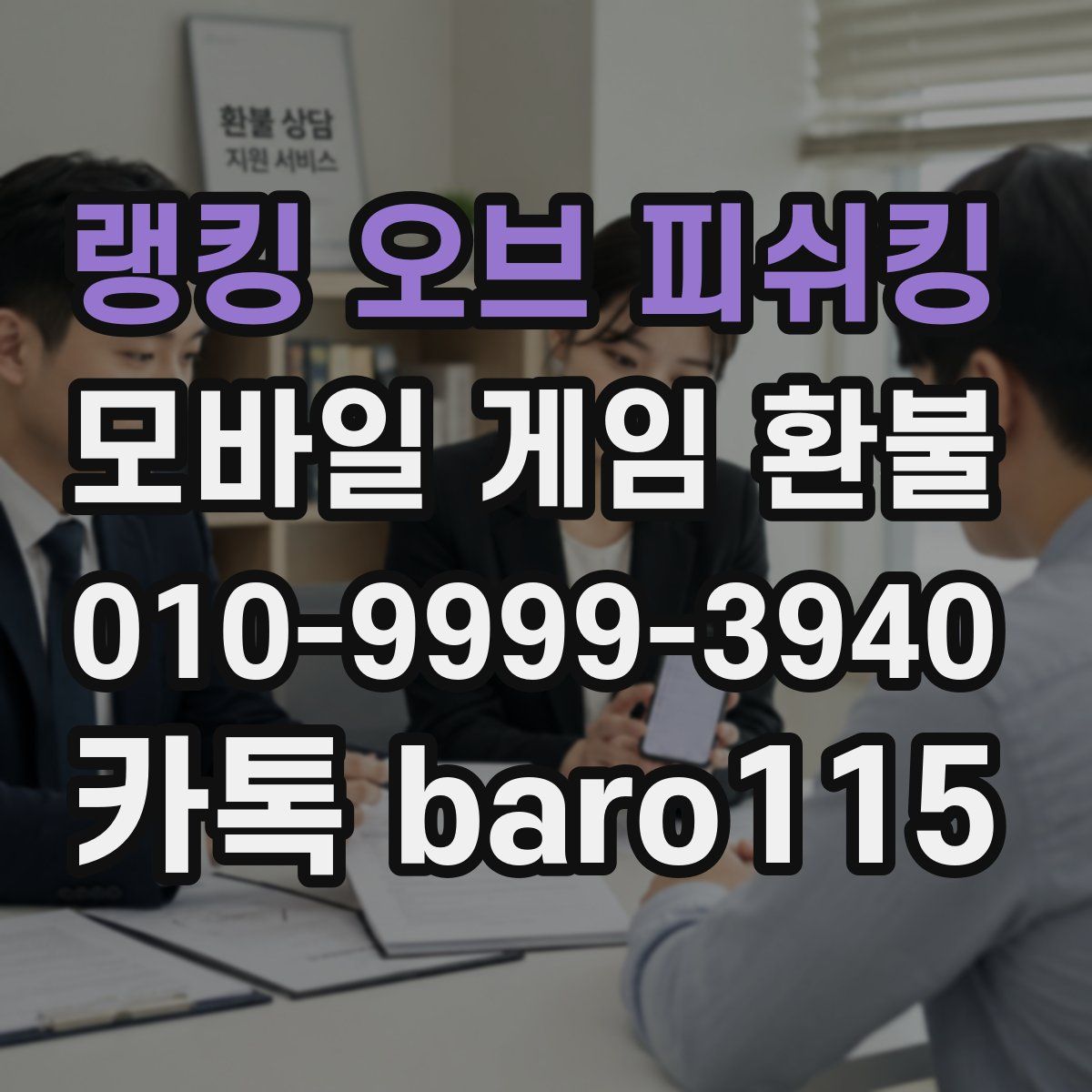 랭킹 오브 피쉬킹 환불