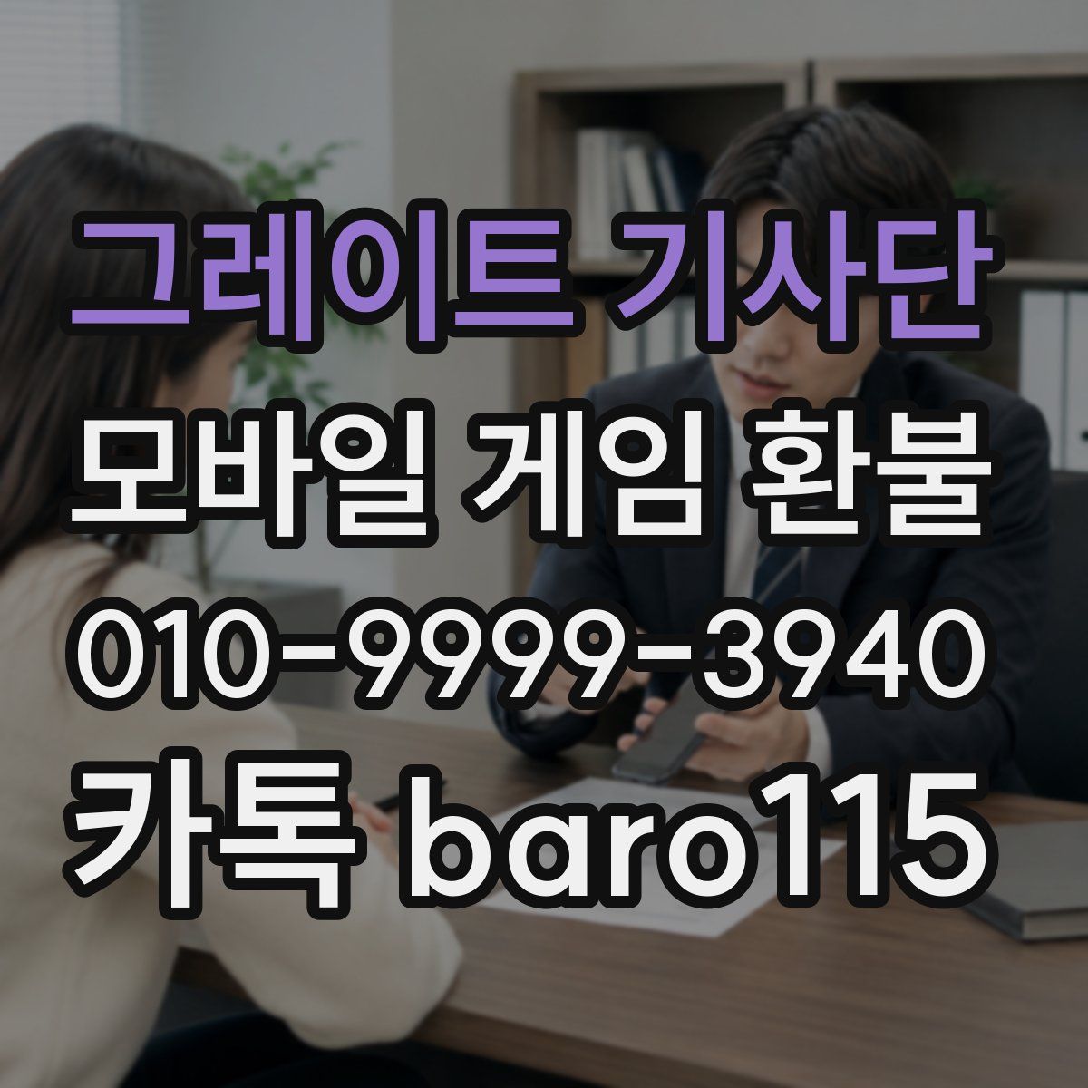 그레이트 기사단 환불