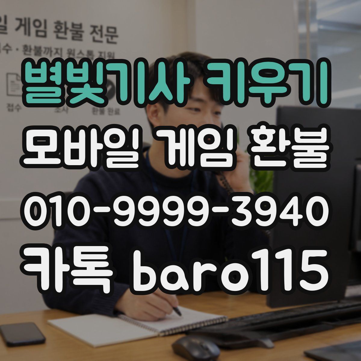 별빛기사 키우기 환불