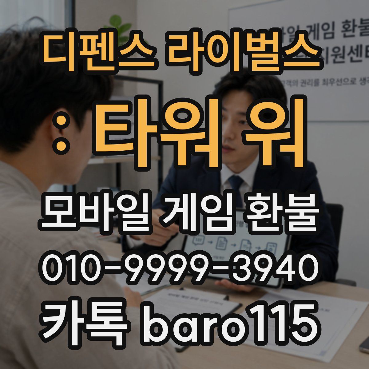 디펜스 라이벌스 : 타워 워 환불