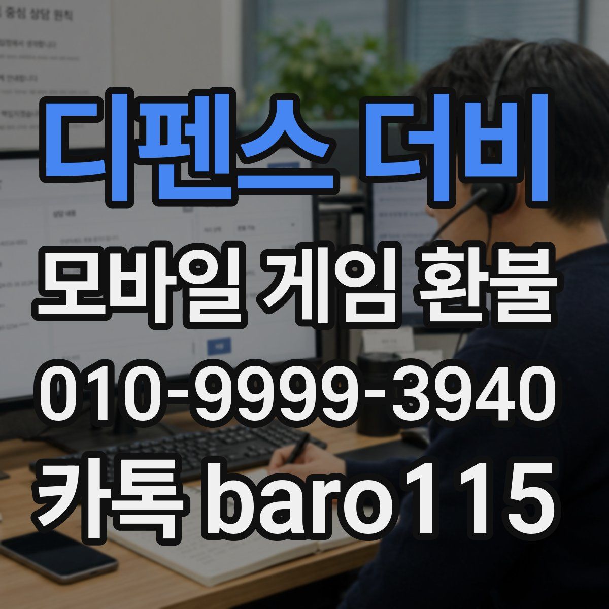 디펜스 더비 환불