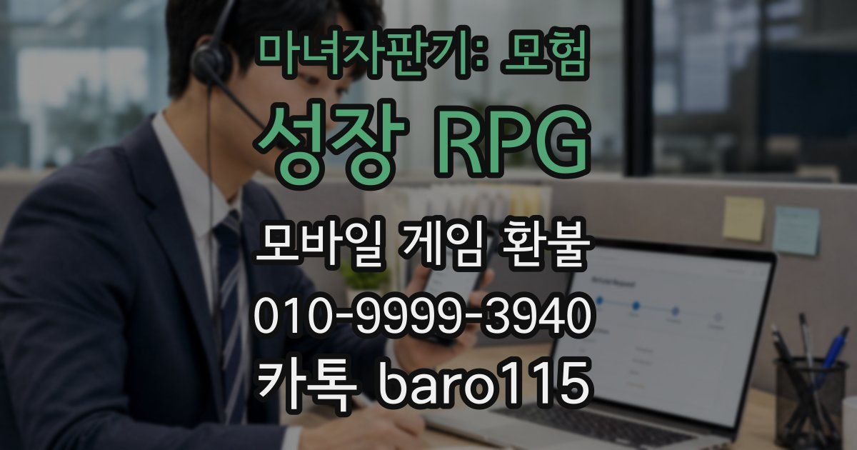 마녀자판기: 모험 성장 RPG 환불