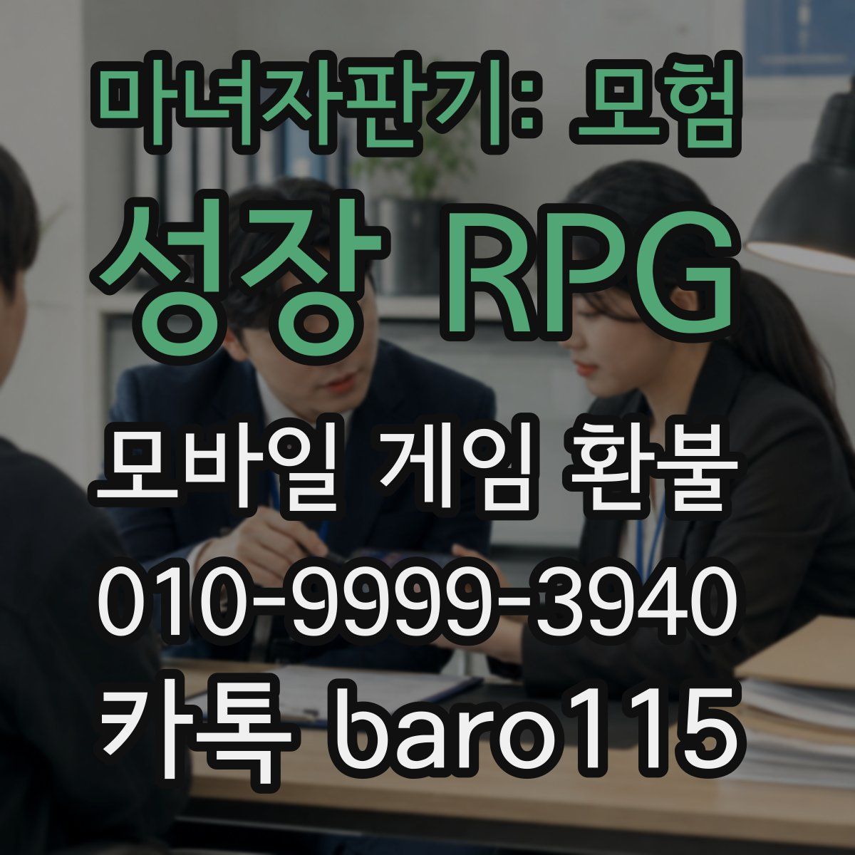 마녀자판기: 모험 성장 RPG 환불