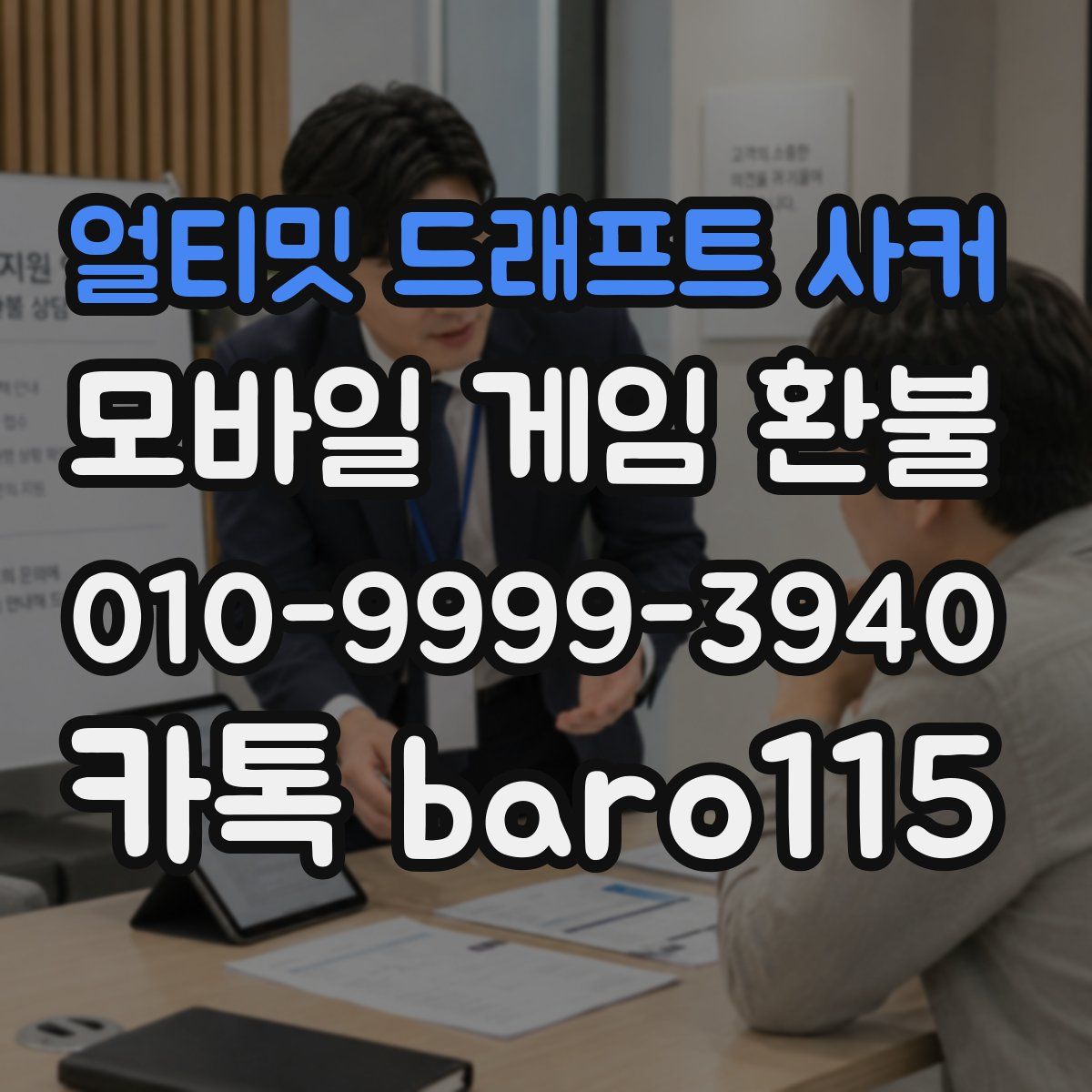 얼티밋 드래프트 사커 환불