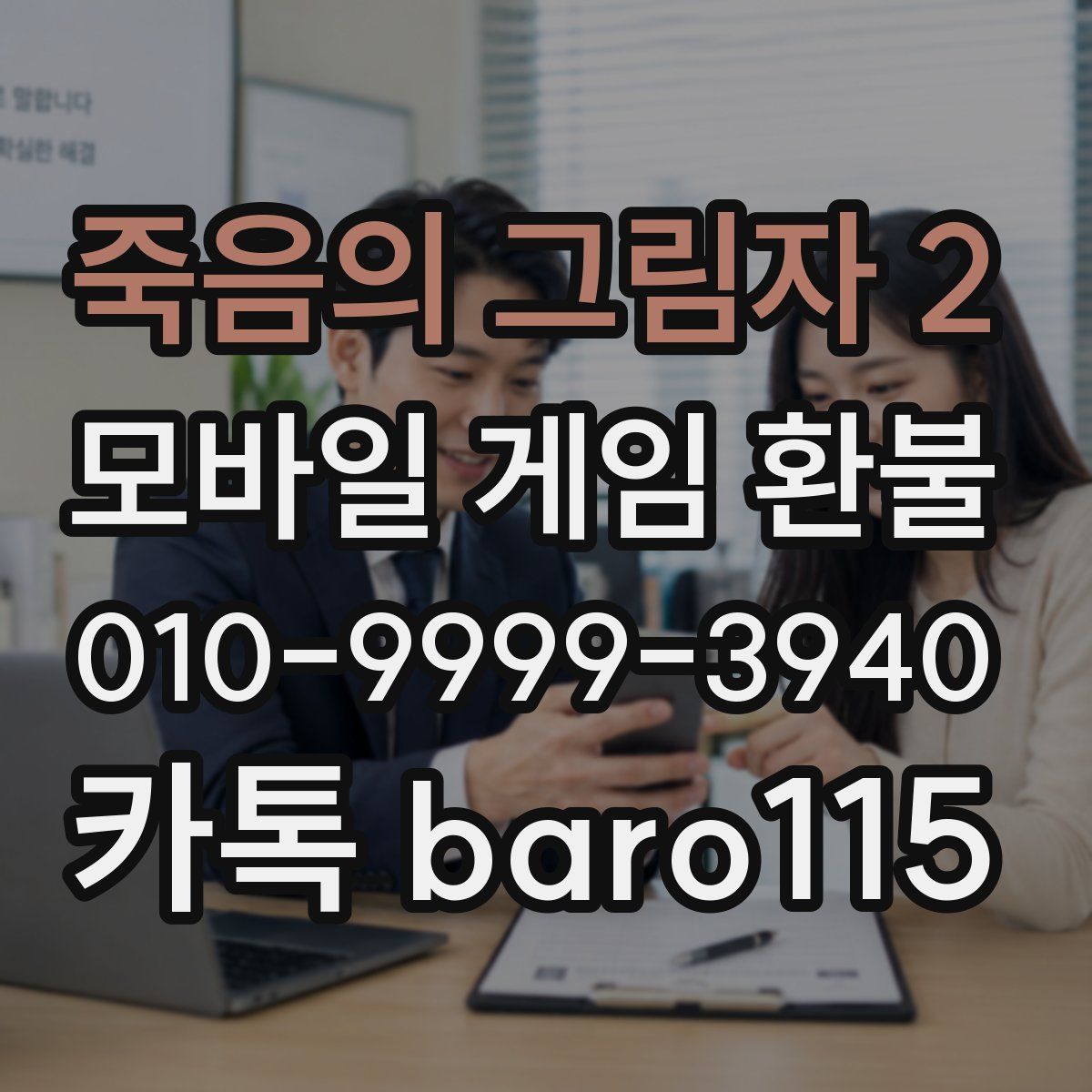 죽음의 그림자 2 환불
