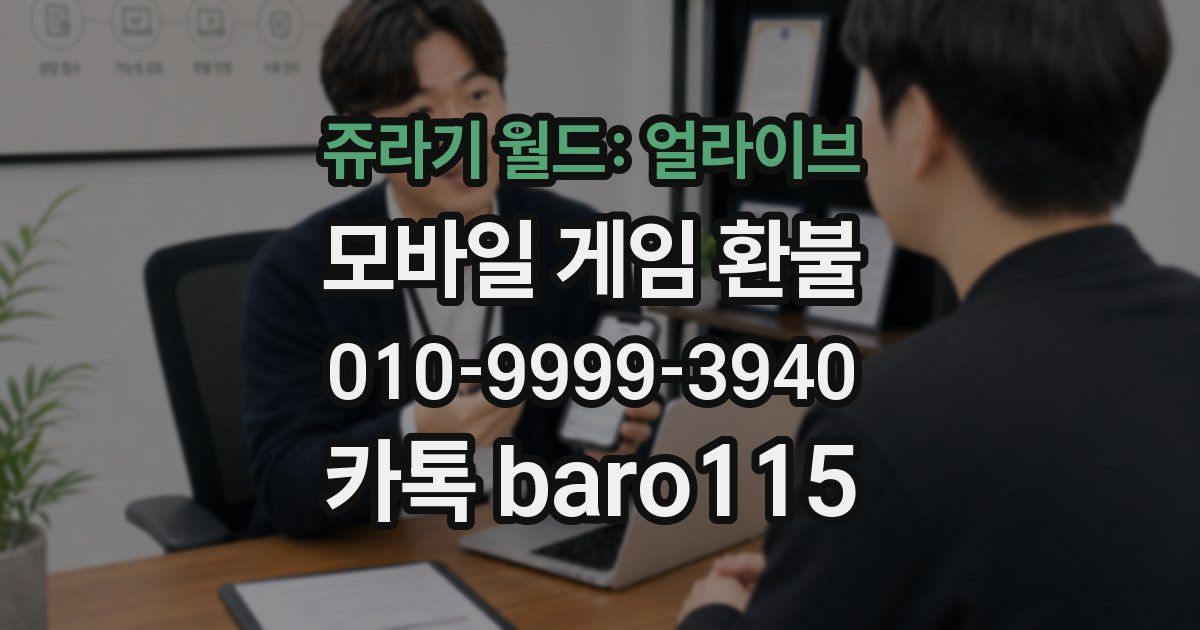 쥬라기 월드: 얼라이브 환불