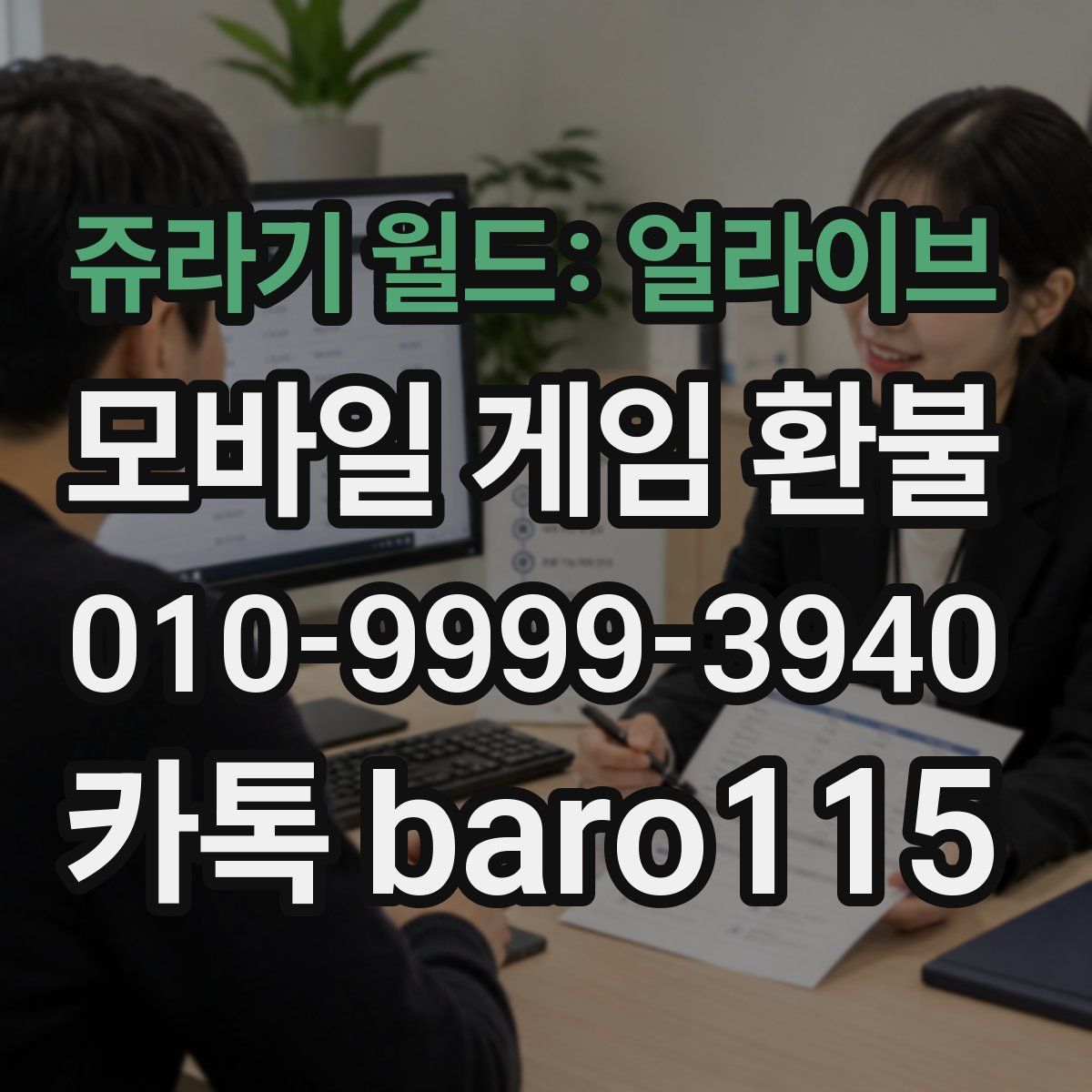 쥬라기 월드: 얼라이브 환불
