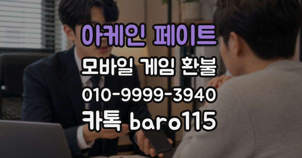 아케인 페이트 환불