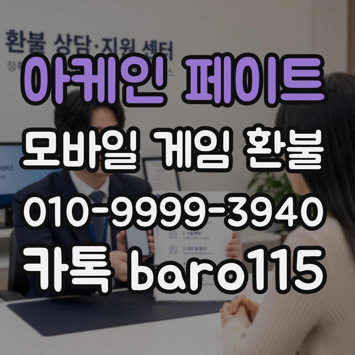 아케인 페이트 환불