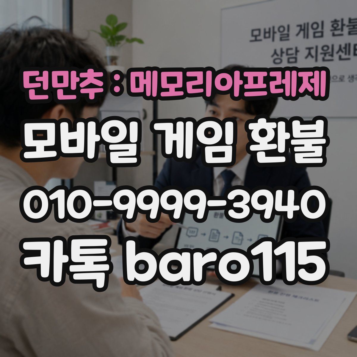 던만추 : 메모리아프레제 환불