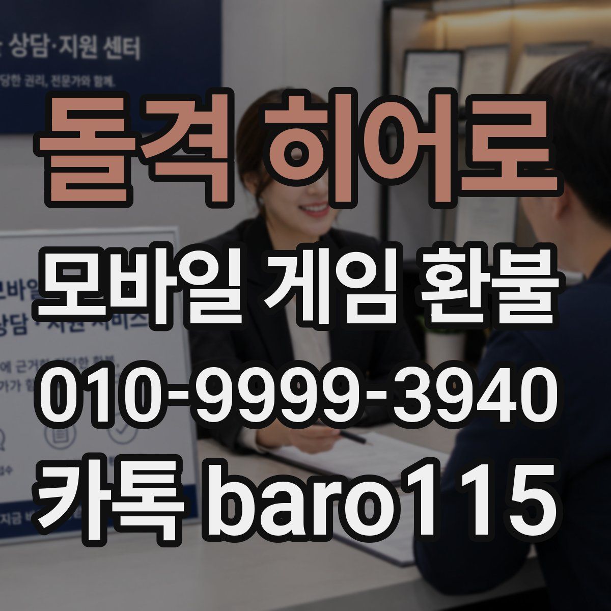 돌격 히어로 환불