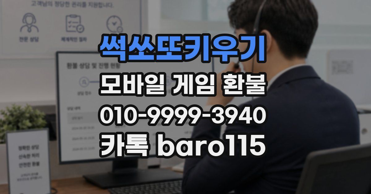 썩쏘또키우기 환불