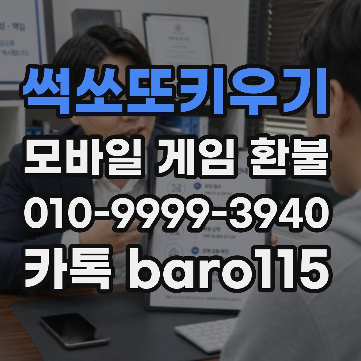 썩쏘또키우기 환불