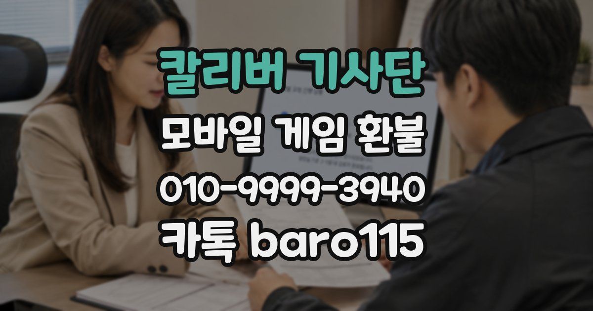 칼리버 기사단 환불