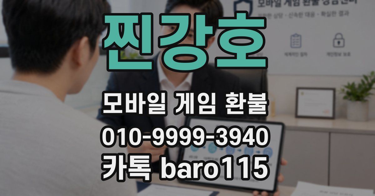 찐강호 환불