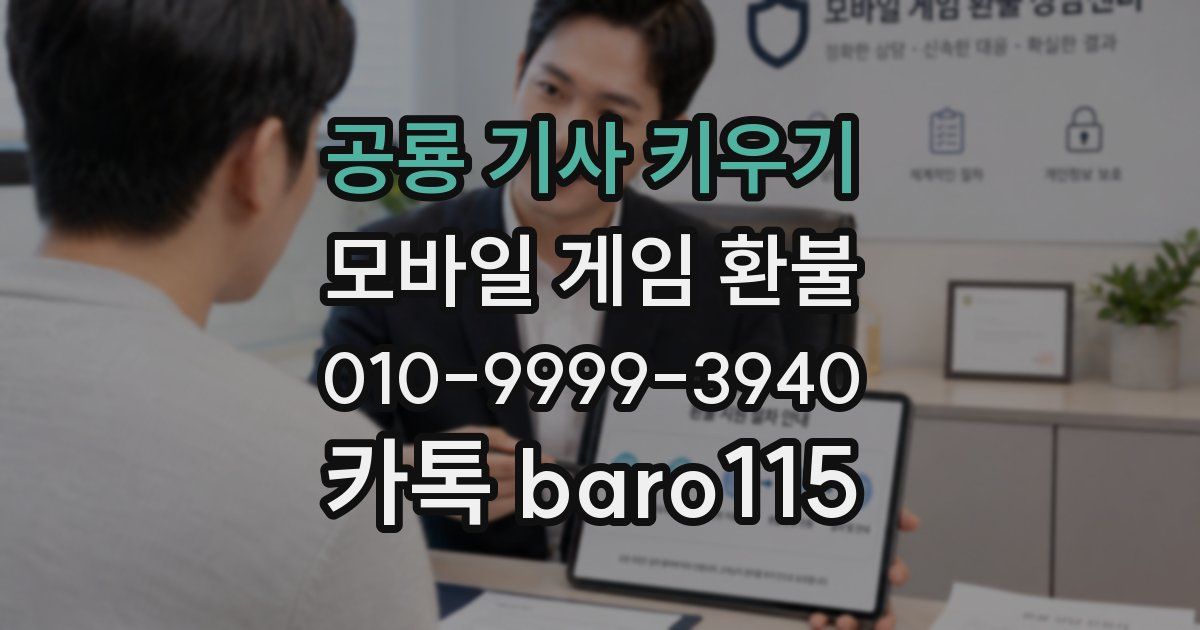 공룡 기사 키우기 환불