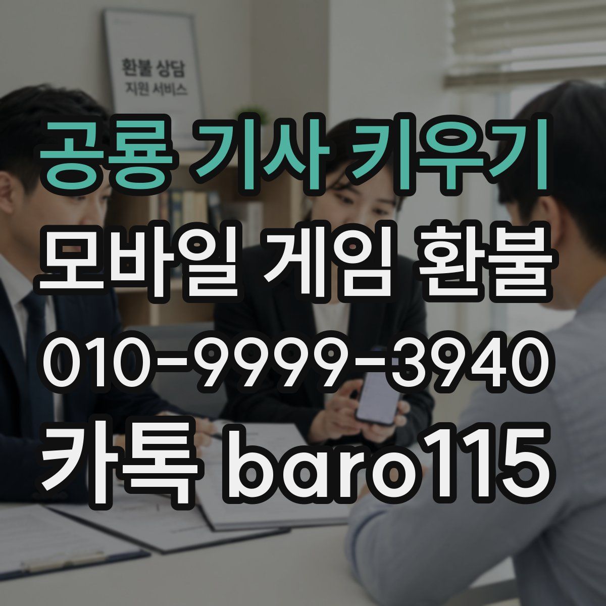 공룡 기사 키우기 환불