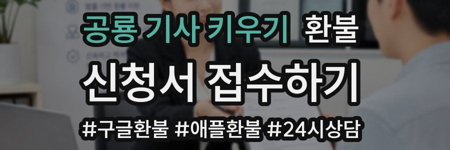 공룡 기사 키우기 환불