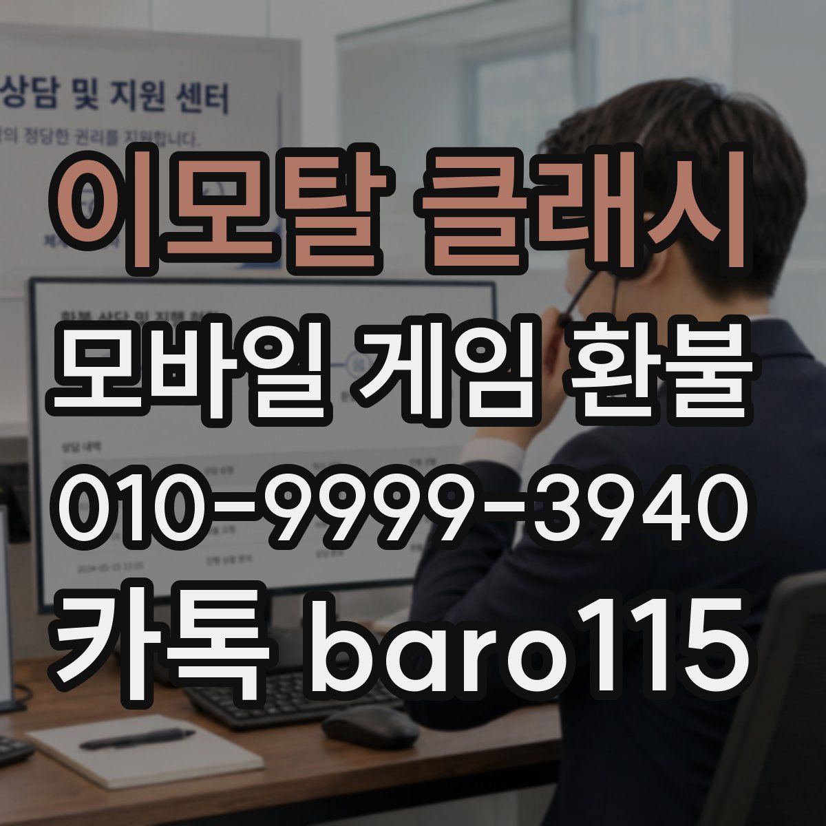 이모탈 클래시 환불
