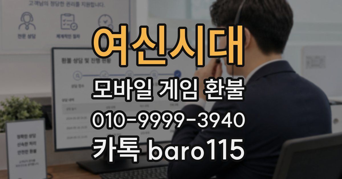 여신시대 환불