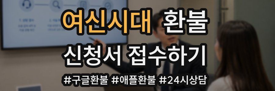 여신시대 환불