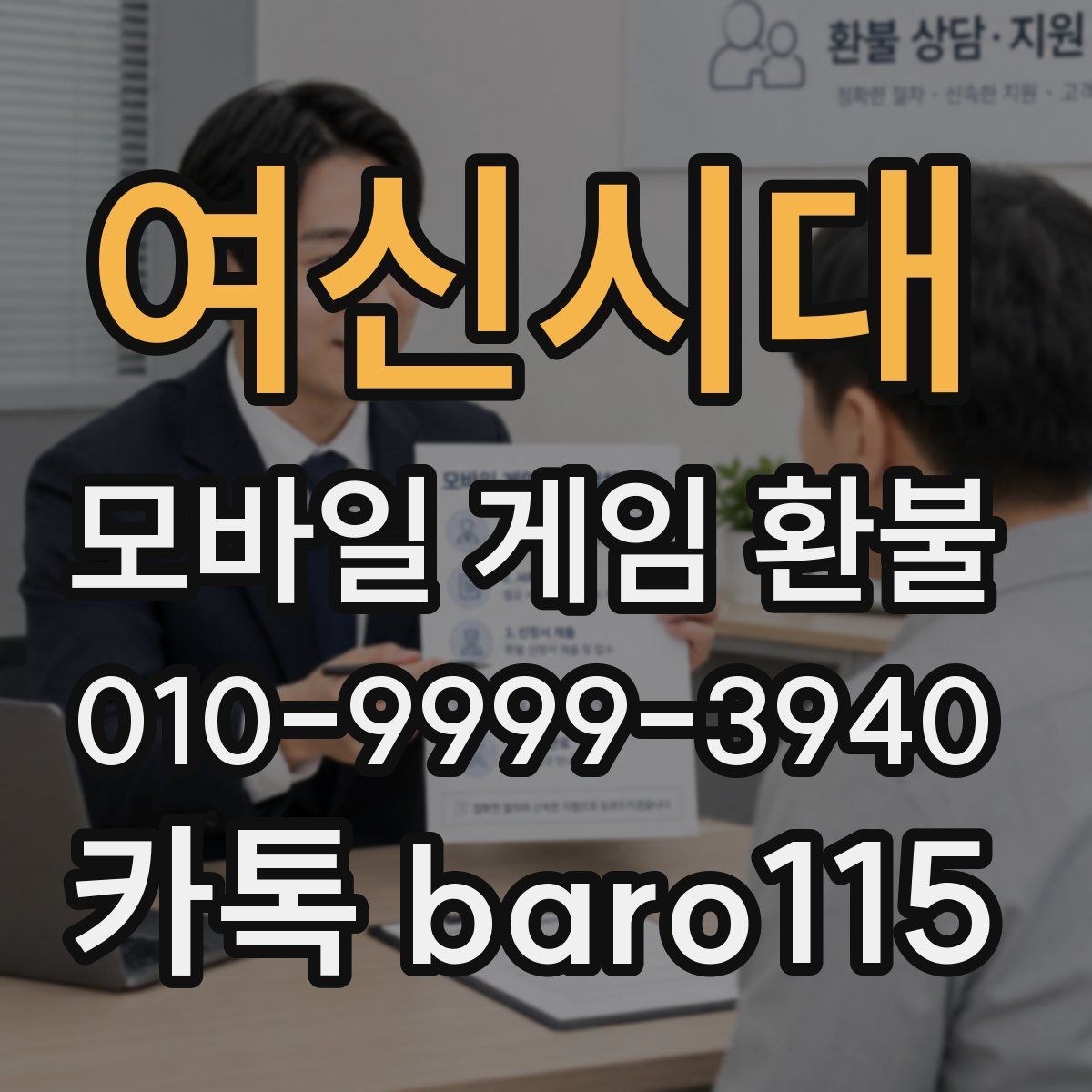 여신시대 환불