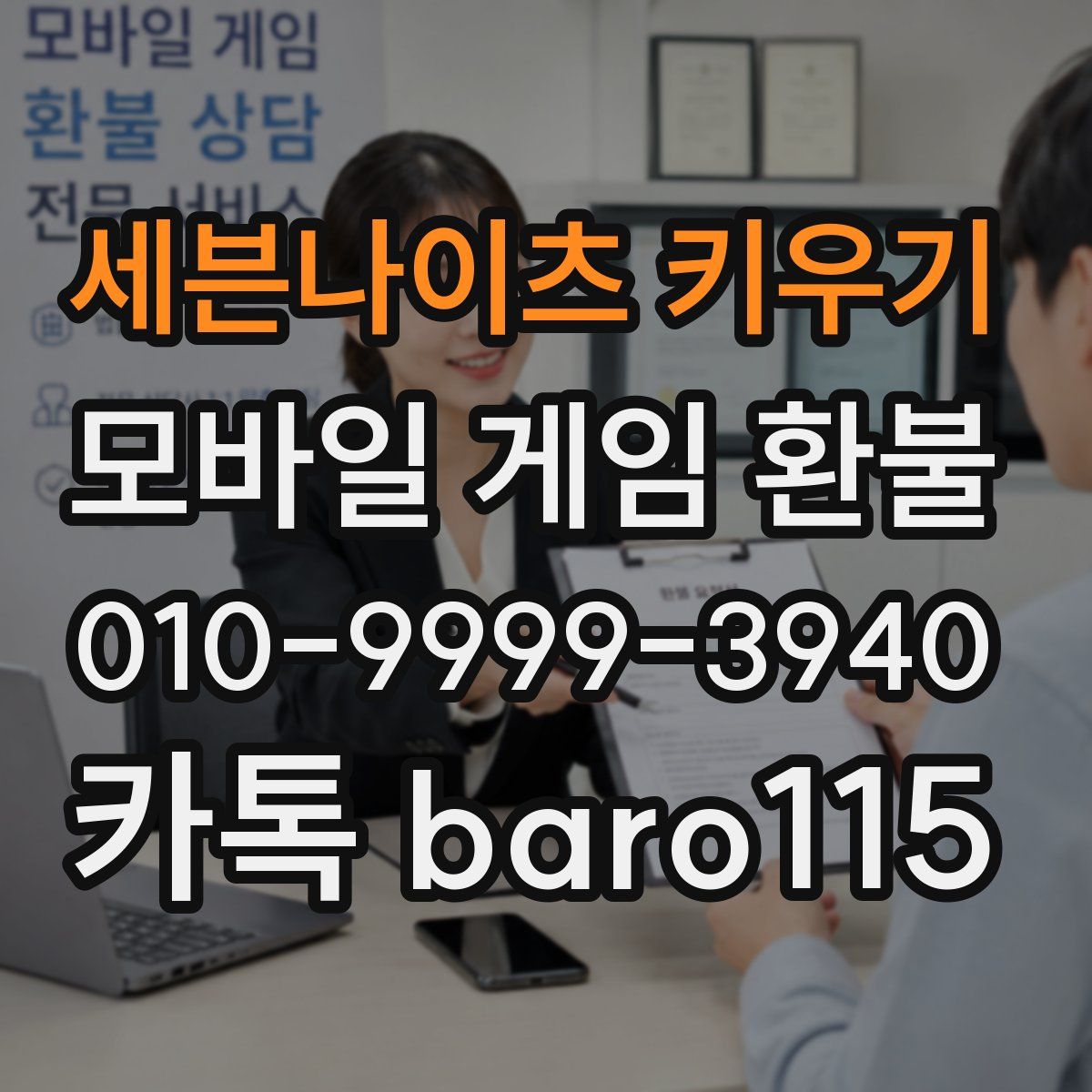 세븐나이츠 키우기 환불