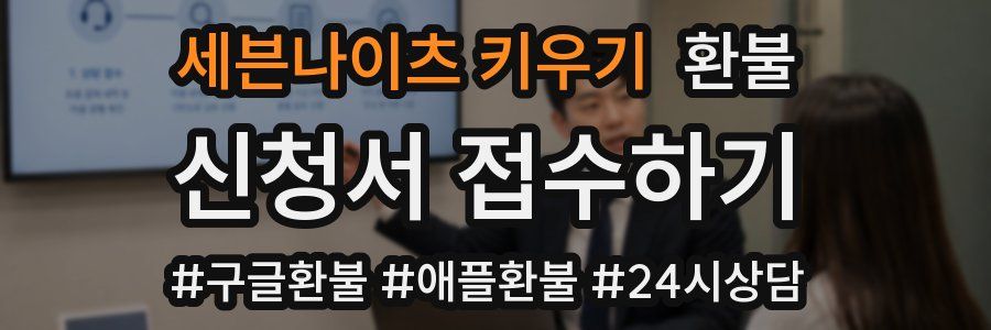 세븐나이츠 키우기 환불