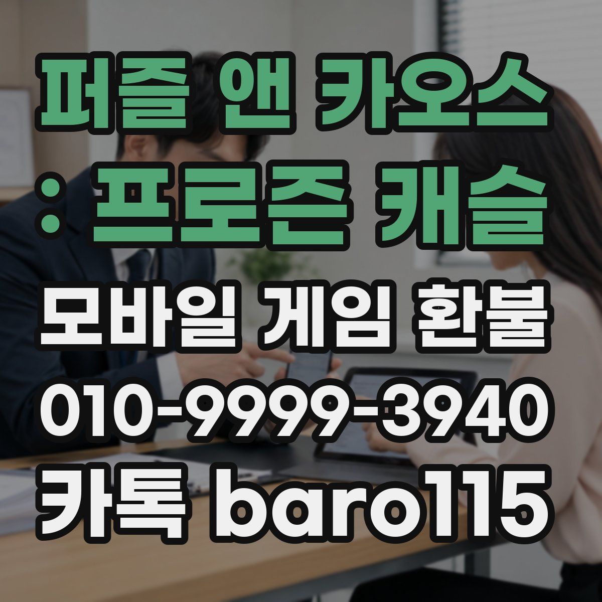 퍼즐 앤 카오스 : 프로즌 캐슬 환불