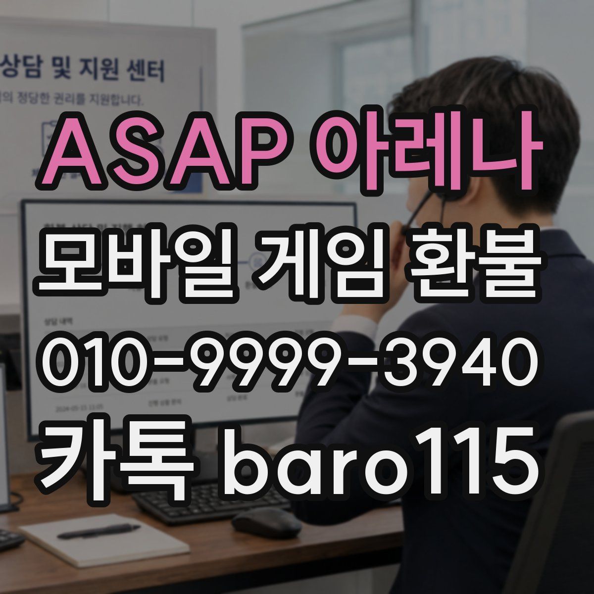 ASAP 아레나 환불