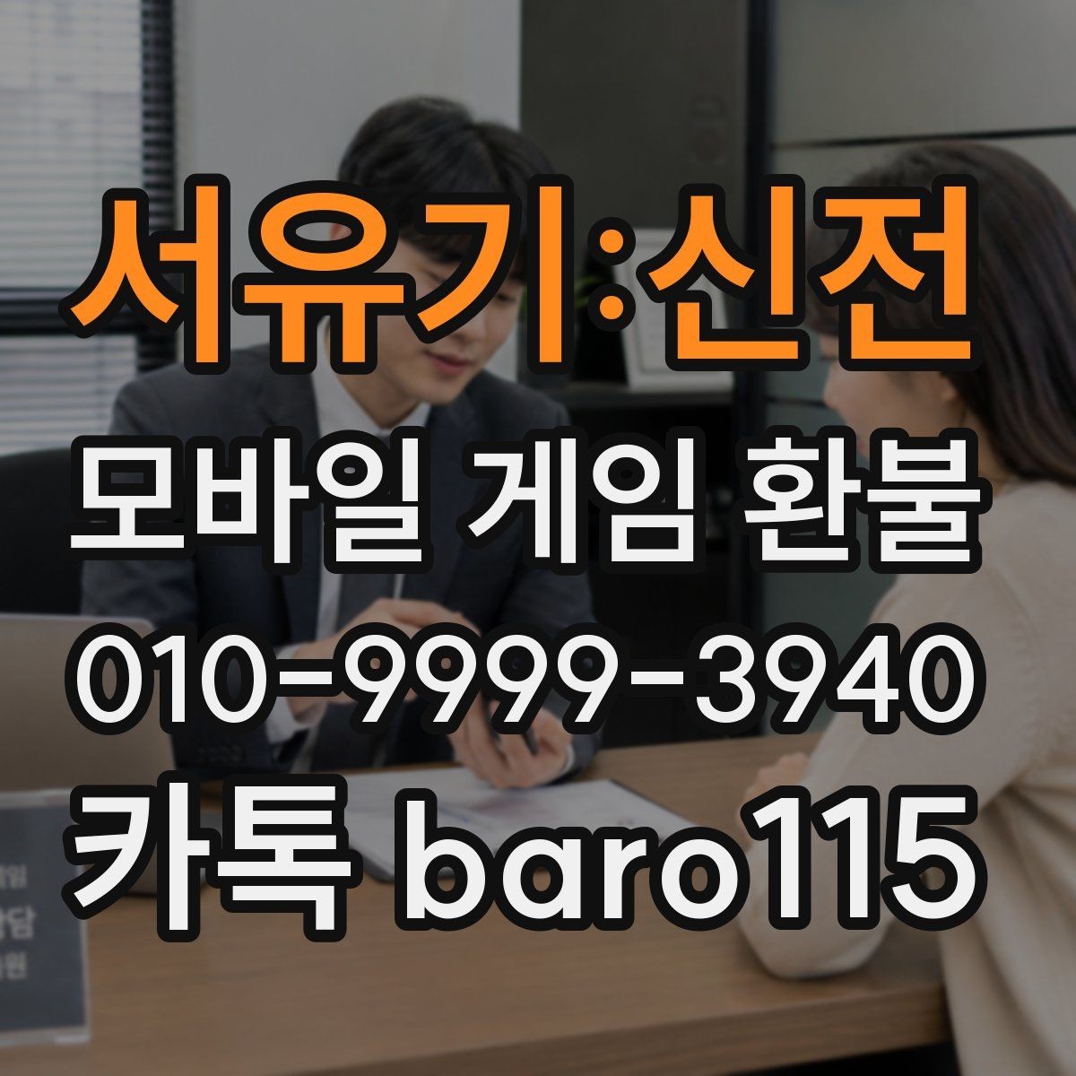 서유기:신전 환불 결제 내역과 사용 기록 함께 살펴보기
