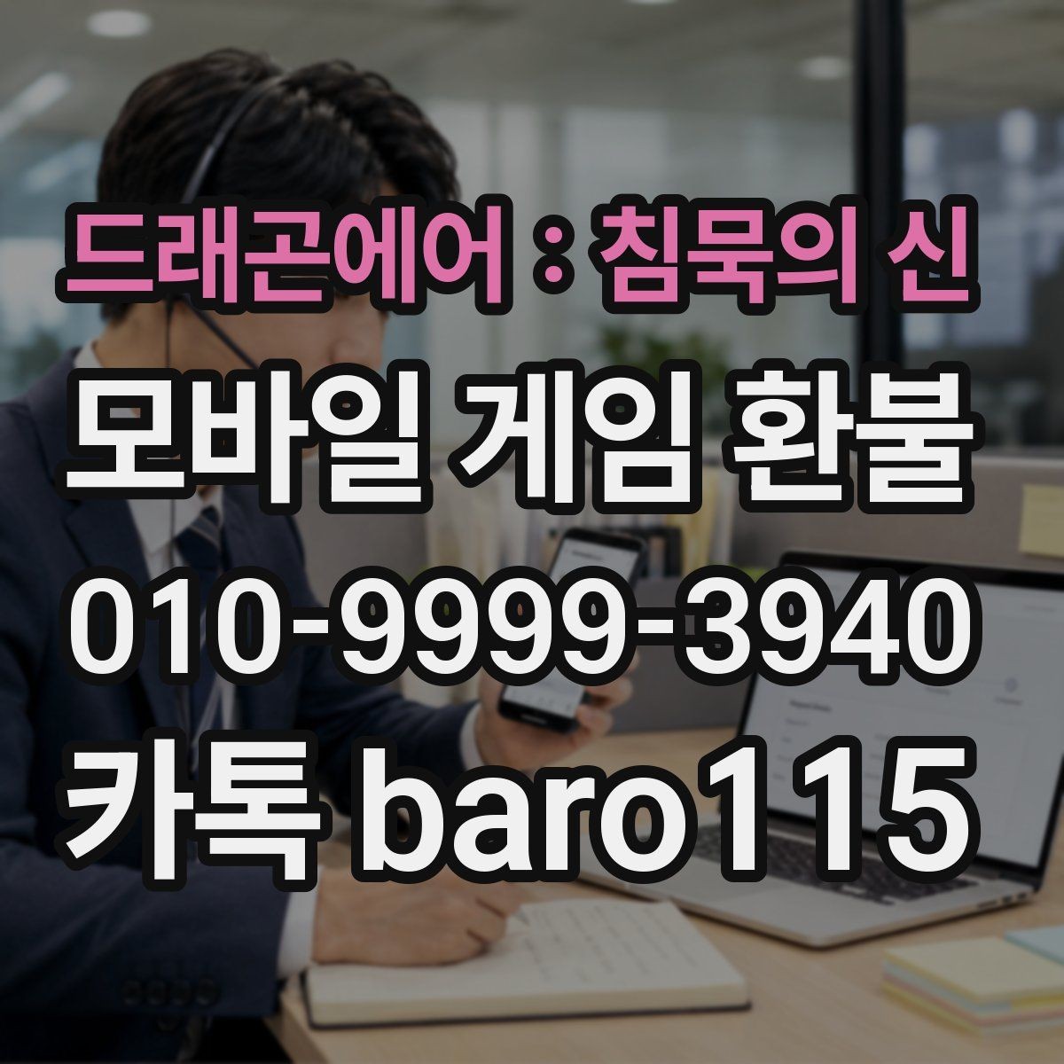 드래곤에어 : 침묵의 신 환불 반복 결제 오류가 생겼을 때 확인할 점