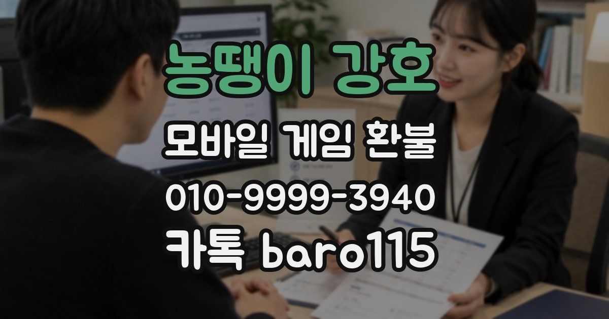 농땡이 강호 환불