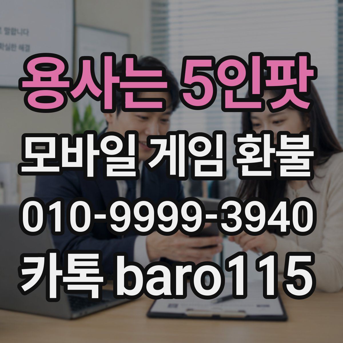 용사는 5인팟 환불