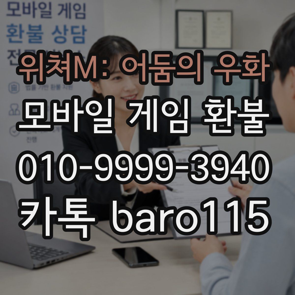 위쳐M: 어둠의 우화 환불